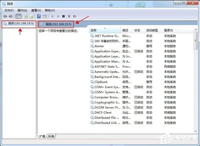 Win7計(jì)算機(jī)系統(tǒng)服務(wù)遠(yuǎn)程關(guān)閉詳細(xì)教程